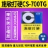 施敏打硬CS-700/CS-700TG揚(yáng)聲器喇叭膠PP 、CORE鼓紙及防塵蓋粘接