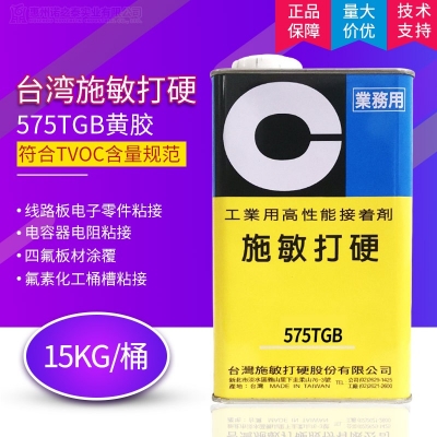 臺(tái)灣施敏打硬575TGB黃膠儲(chǔ)罐密封膠電子膠四氟容器膠