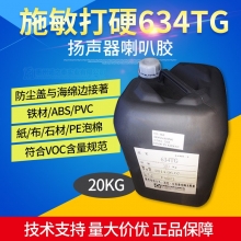 施敏打硬634TG環(huán)氧樹(shù)脂膠白乳膠 ..