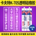 ?卡夫特705透明硅橡膠 透明硅膠 透明RTV硅橡膠 密封膠 300ml